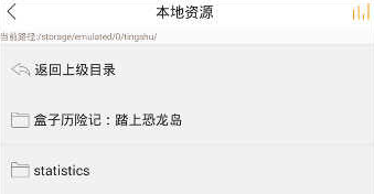 飞鸟听书app音频导入教程