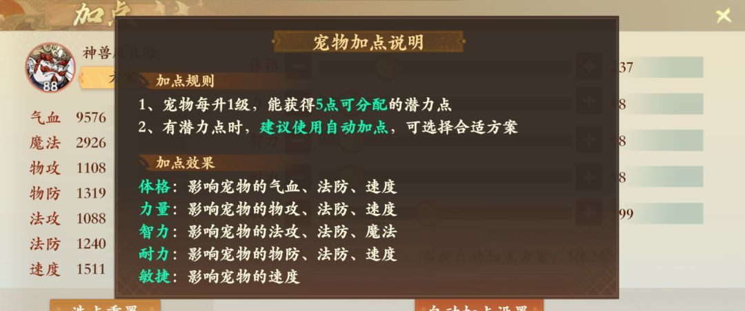 《封神幻想世界》躲避型魔礼海养成