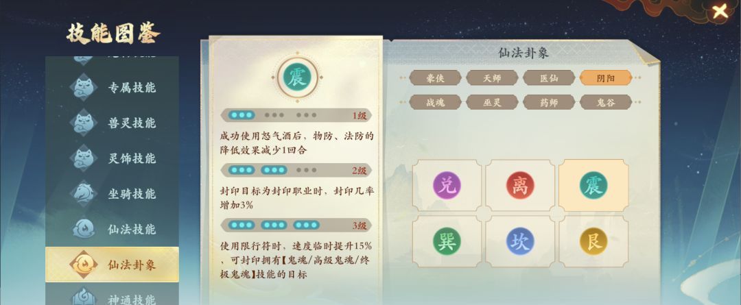 《封神幻想世界》躲避型魔礼海养成