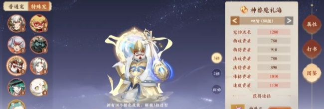 《封神幻想世界》高抗魔礼海养成