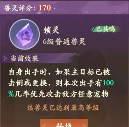 封神幻想世界孙小圣兽灵搭配