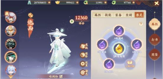 封神幻想世界蛙剑仙兽灵搭配推荐