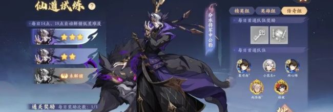封神幻想世界仙道试炼三星攻略