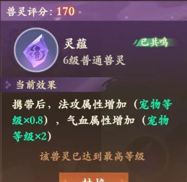 封神幻想世界小鹿四不像兽灵搭配建议