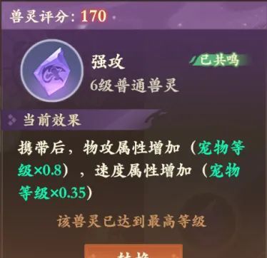 封神幻想世界小鹿四不像兽灵搭配建议