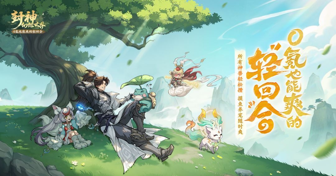 封神幻想世界阴阳职业攻略