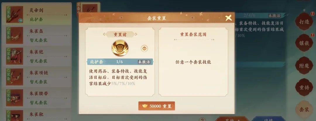 封神幻想世界装备套装入门攻略