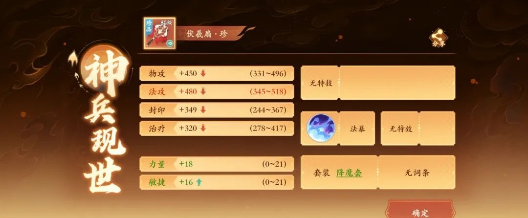 封神幻想世界装备套装入门攻略