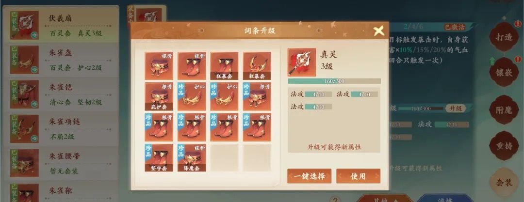 封神幻想世界装备套装入门攻略