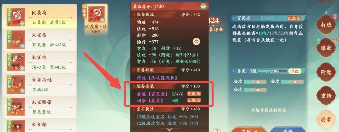 封神幻想世界装备套装入门攻略