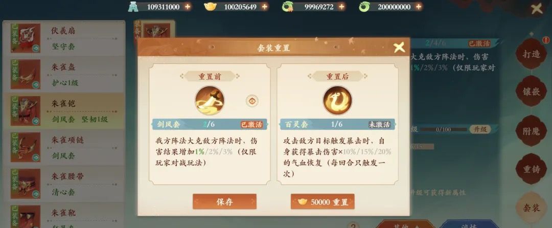封神幻想世界装备套装入门攻略