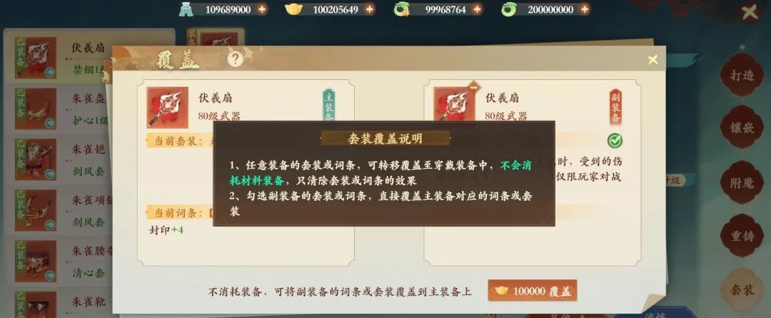 封神幻想世界装备套装入门攻略