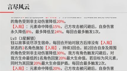 绯色回响钰角色技能介绍