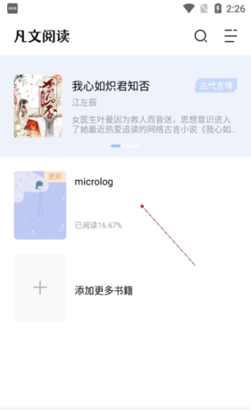 《凡文阅读》移除书架方法