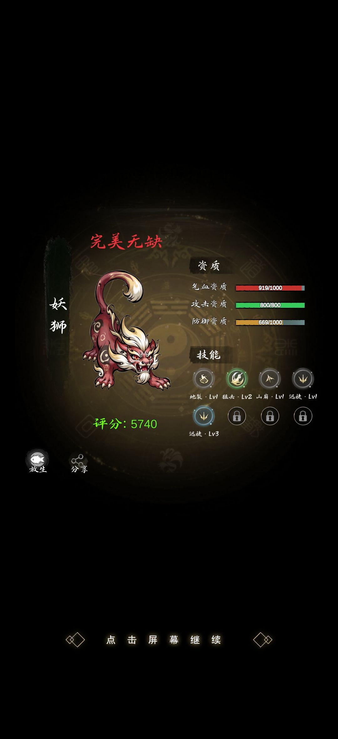 《伏妖录》散人金丹期前攻略