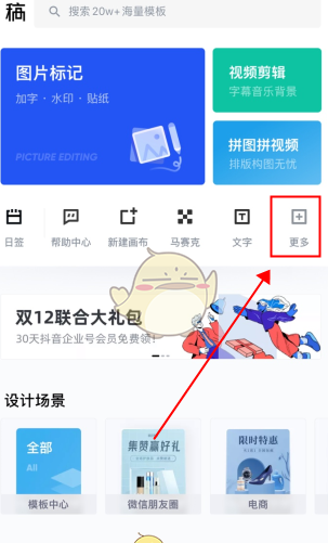 《稿定设计》拼图教程