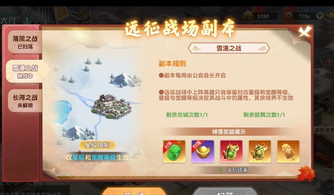 《功夫熊猫：神龙大侠》公会远征战场玩法介绍
