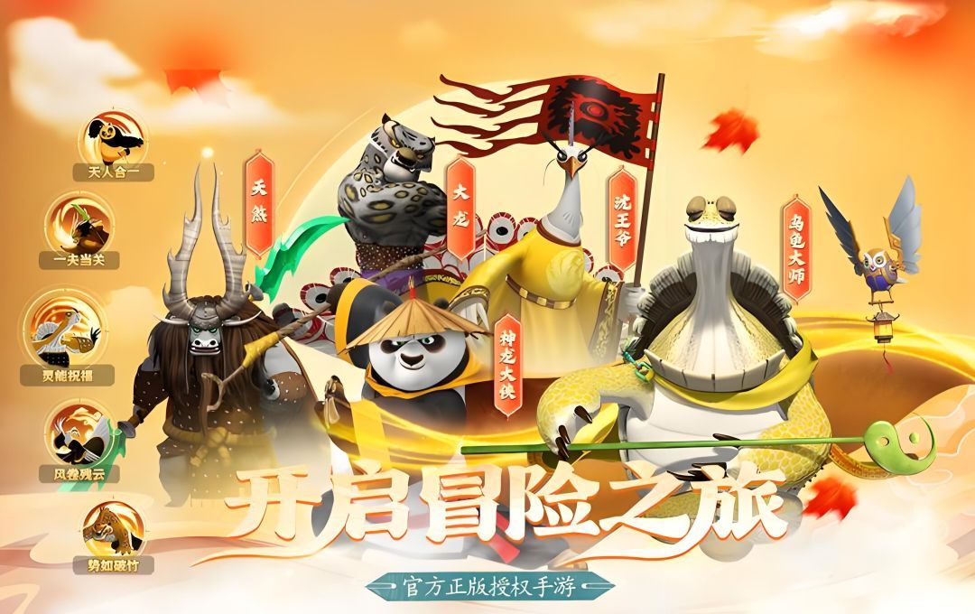 《功夫熊猫：神龙大侠》开荒阵容推荐