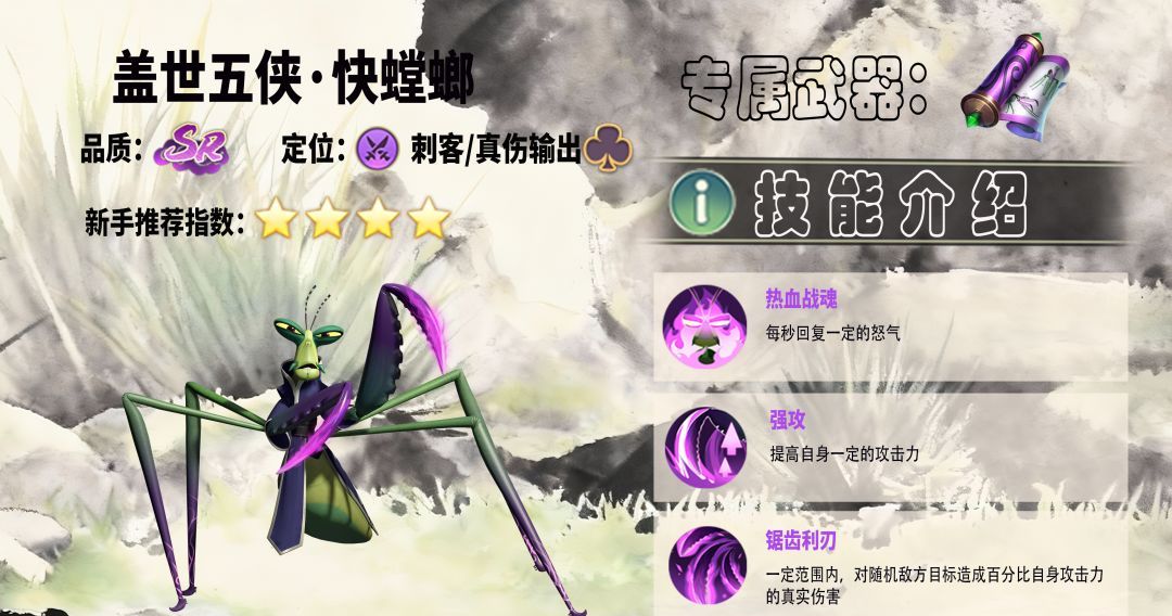 《功夫熊猫：神龙大侠》快螳螂玩法解析