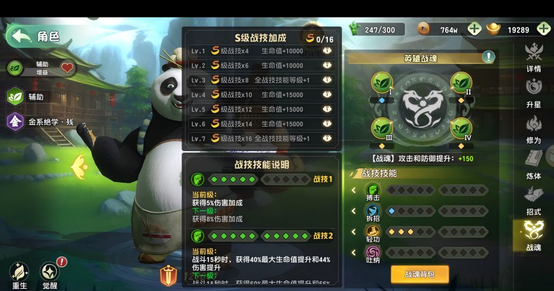 《功夫熊猫：神龙大侠》战魂系统完整攻略