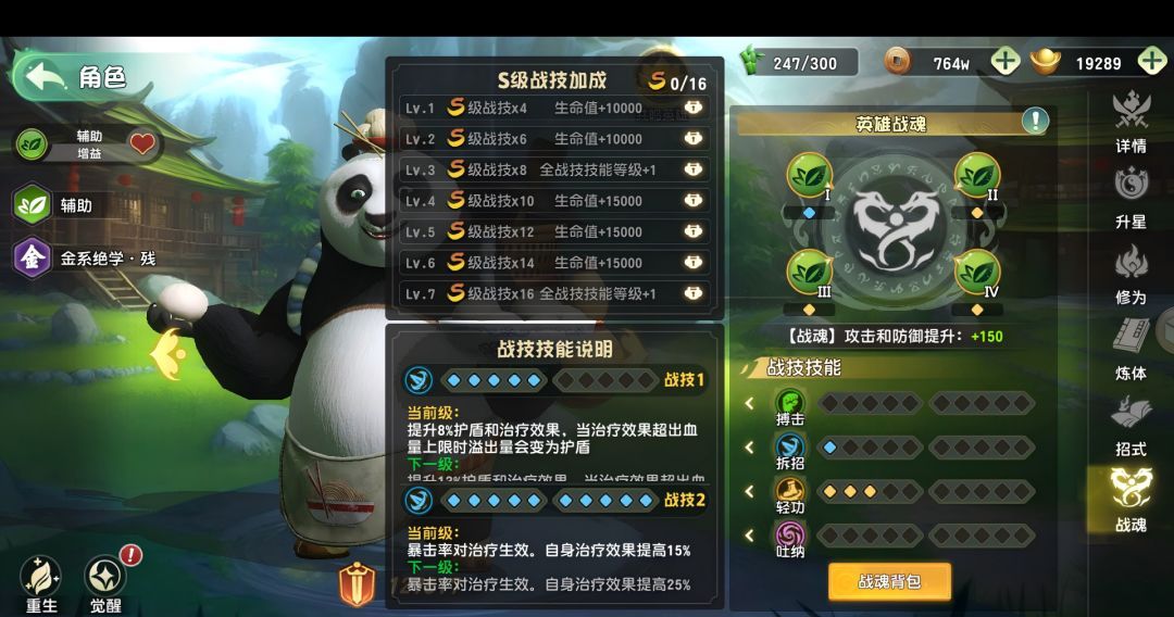 《功夫熊猫：神龙大侠》战魂系统完整攻略