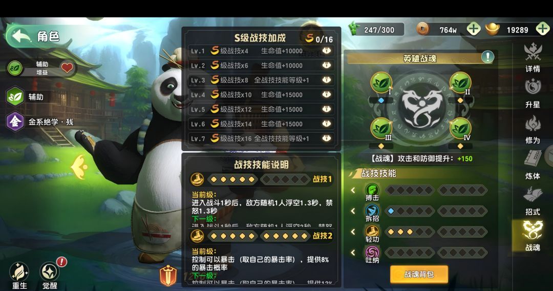 《功夫熊猫：神龙大侠》战魂系统完整攻略