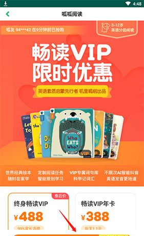 呱呱阅读app会员开通方法