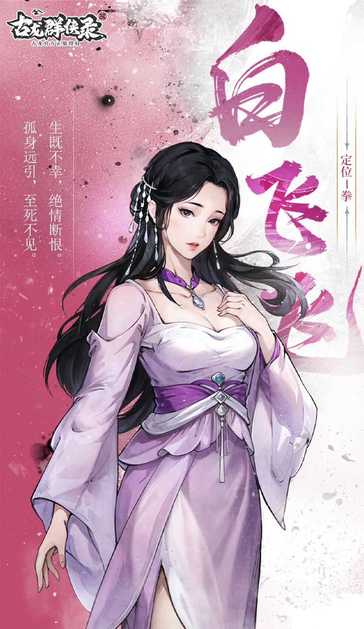 古龙群侠录人物图鉴大全