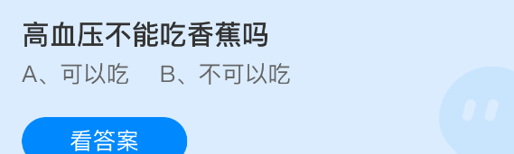 高血压不能吃香蕉吗
