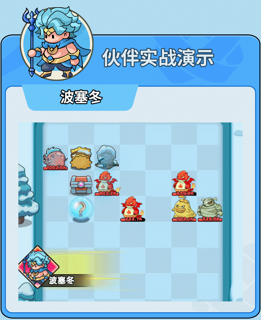 《伙伴弹途》波塞冬技能机制与实战技巧