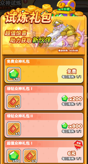 《伙伴弹途》试炼券获取方法