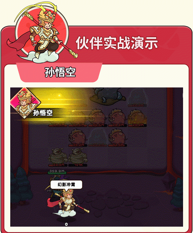 伙伴弹途孙悟空技能机制与实战技巧