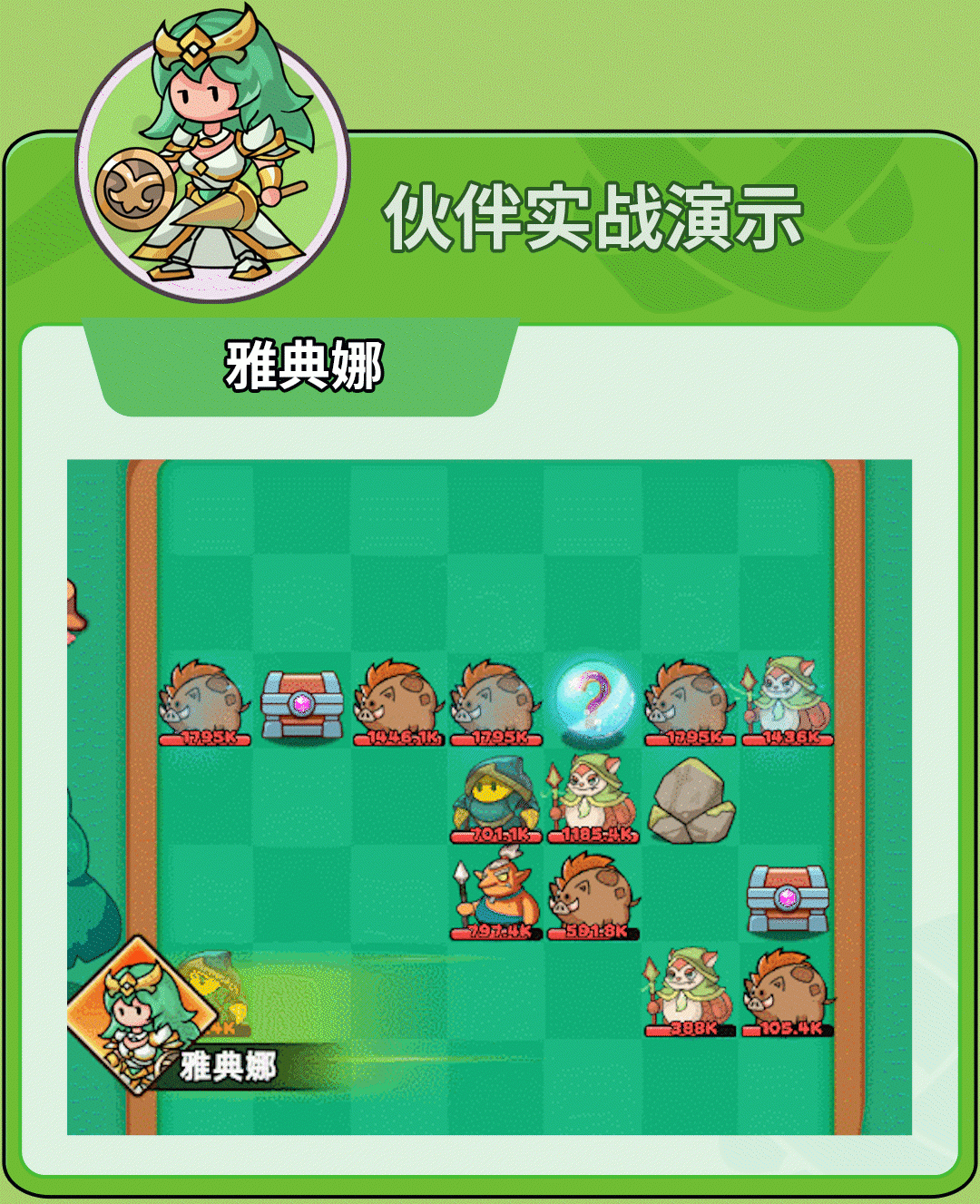 《伙伴弹途》雅典娜技能机制与实战技巧