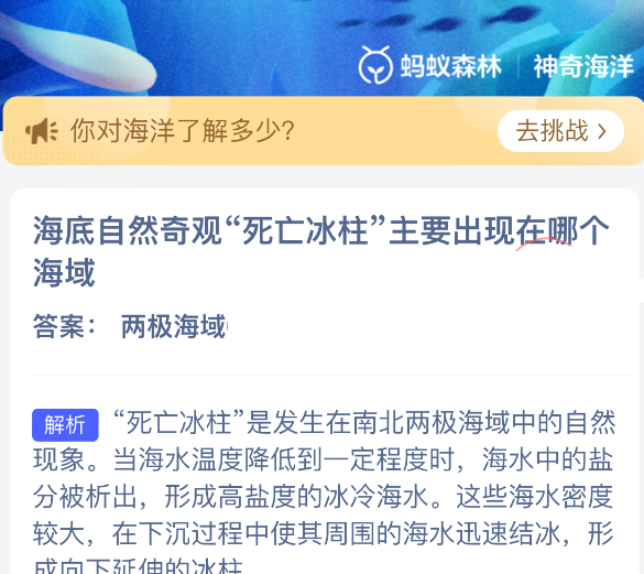 海底自然奇观死亡冰柱主要出现在哪个海域