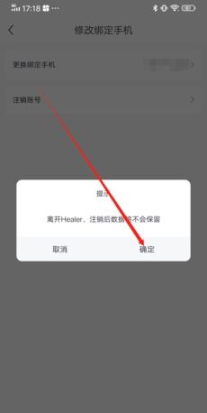 《healer》注销账号方法