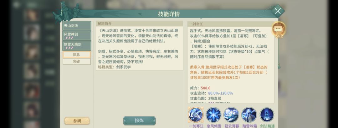 《汉家江湖》凌雪技能及机制介绍
