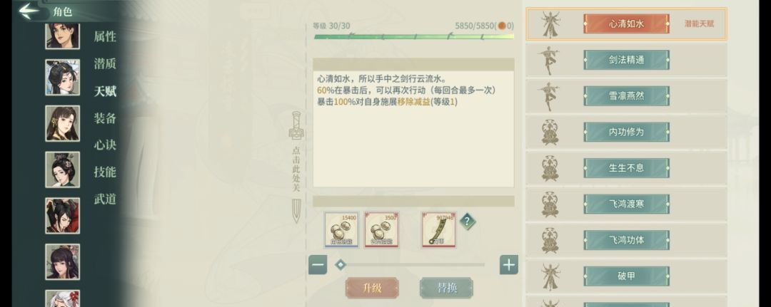 《汉家江湖》凌雪技能及机制介绍