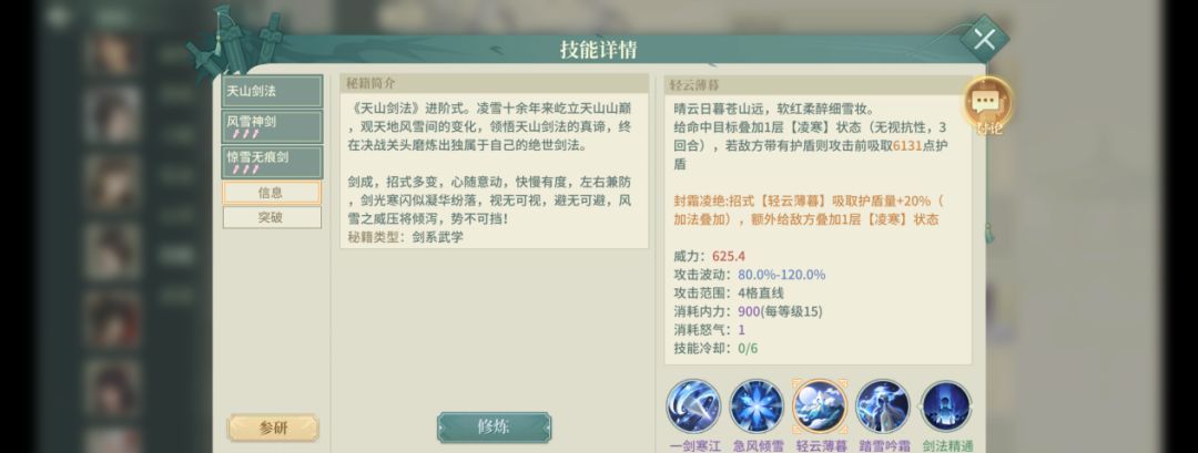 《汉家江湖》凌雪技能及机制介绍