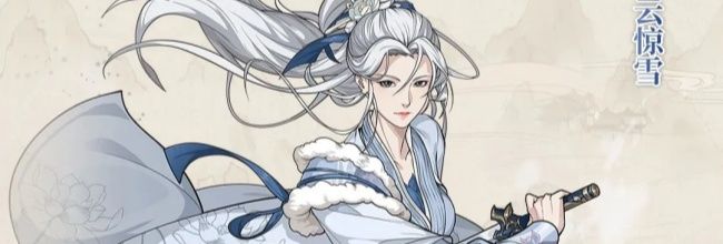 《汉家江湖》凌雪技能及机制介绍