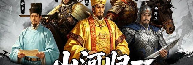 《汉末霸业》山河归一DLC新增内容介绍
