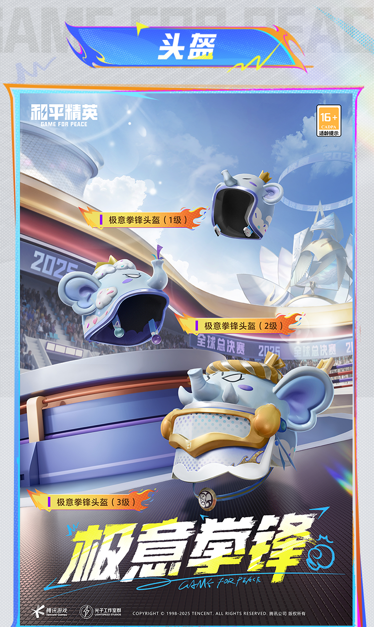 《和平精英》极意拳锋套装及配套效果展示