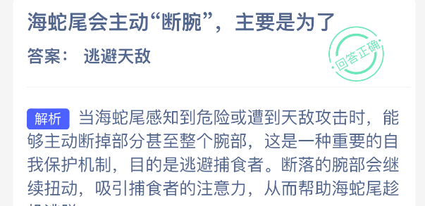 海蛇尾会主动断腕主要是为了