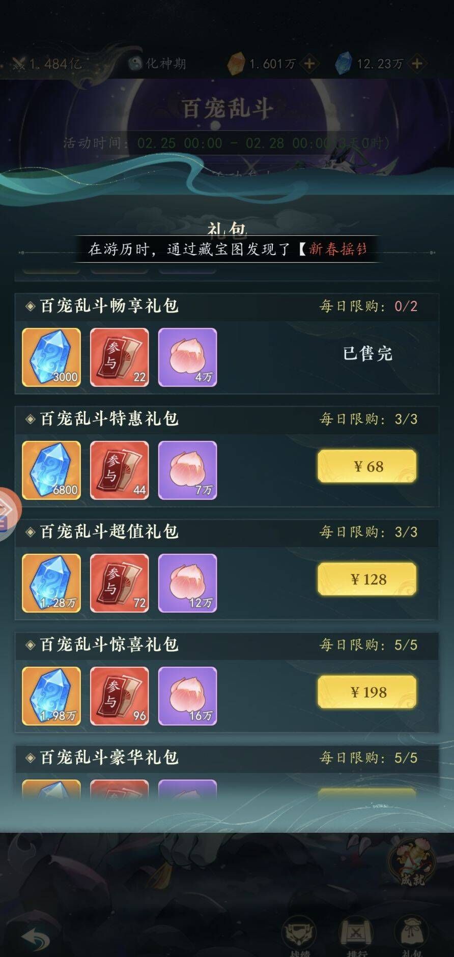 幻世仙途百宠乱斗活动攻略