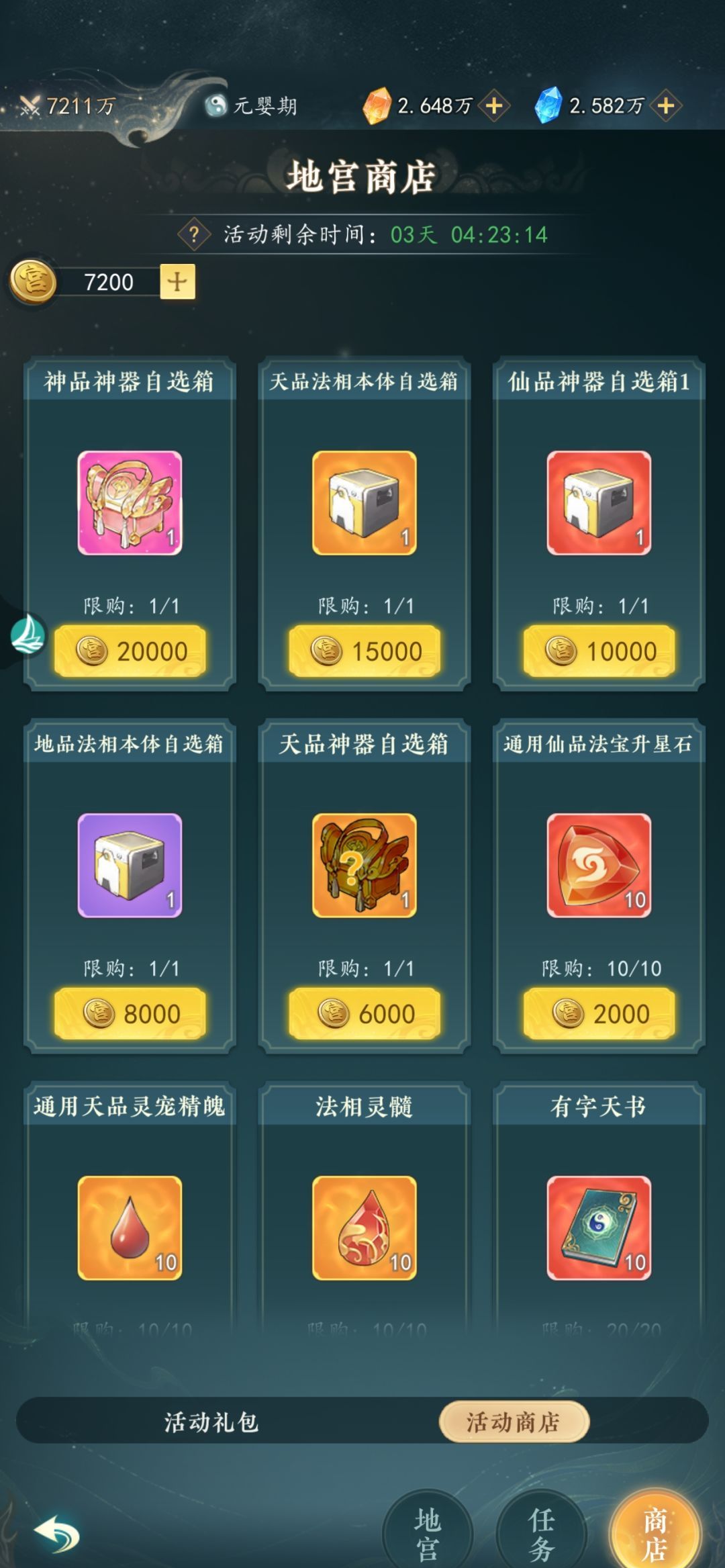 幻世仙途地宫迷阵介绍
