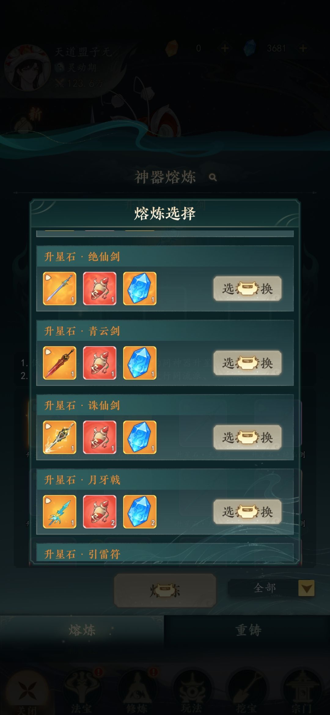 幻世仙途法宝搭配及养成