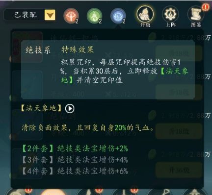 幻世仙途法宝机制介绍
