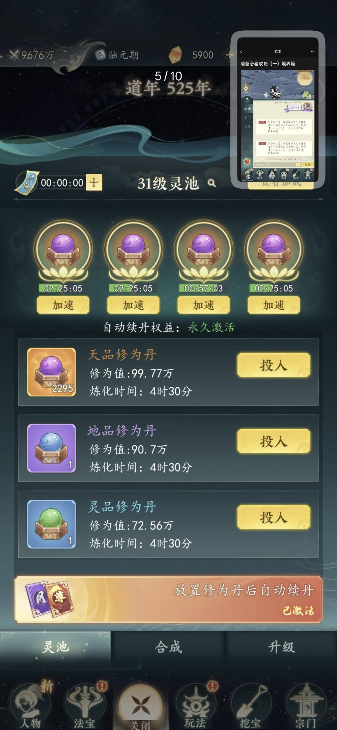 幻世仙途境界提升途径