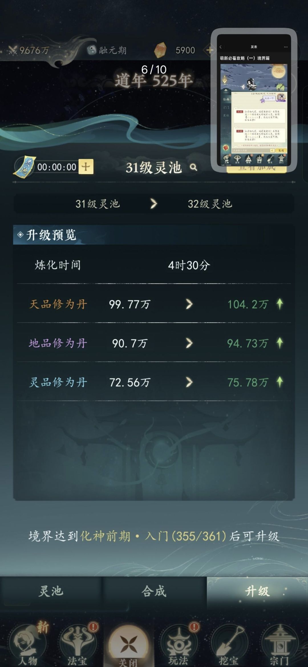 幻世仙途境界提升途径