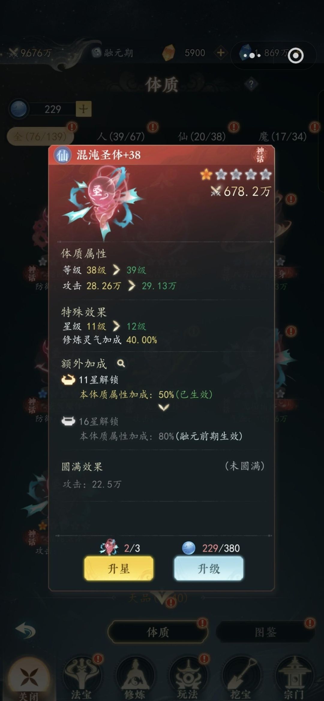 幻世仙途境界提升途径
