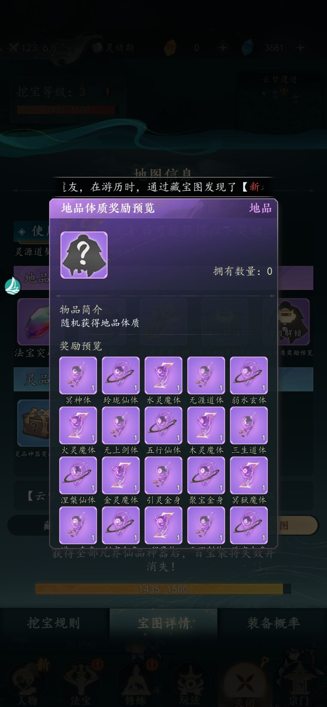 幻世仙途体质获取及养成
